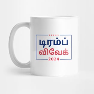 "TRUMP VIVEK 2024" in Tamil Mug